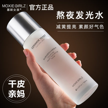 神经酰胺酵母水润柔肤水补水保湿紧致细腻提亮肤色发光水精华水