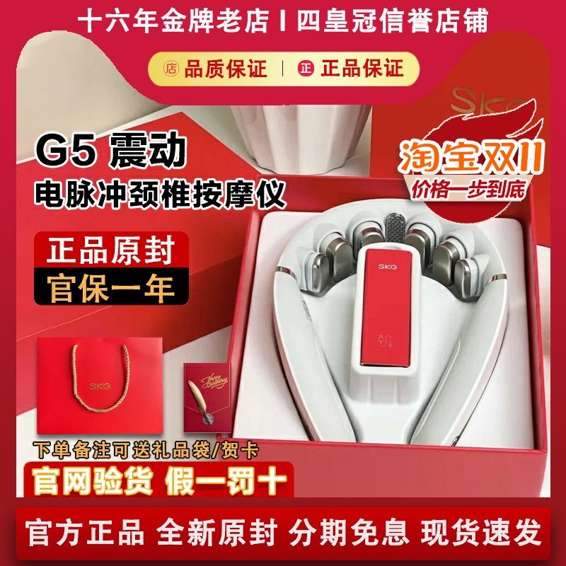 【官方正品】SKGG5颈椎按摩仪