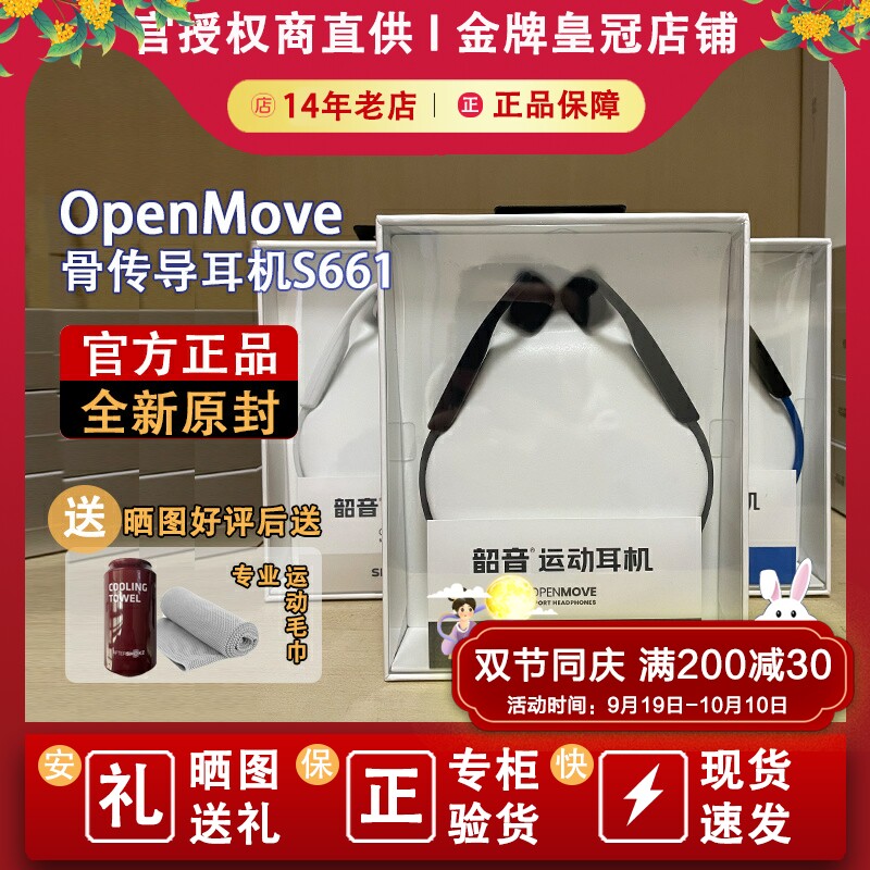 Shokz韶音OpenMove骨传导蓝牙耳机运动跑步无线不入耳挂耳式S661高性价比高么？