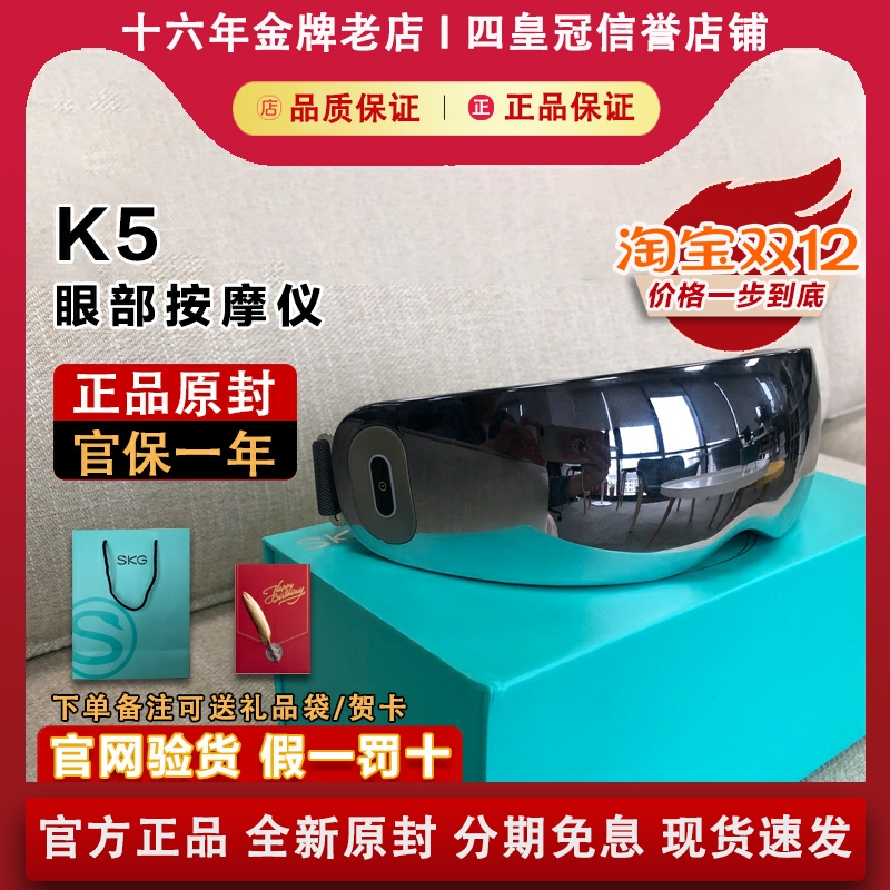 【原装正品】SKGK5眼部按摩仪