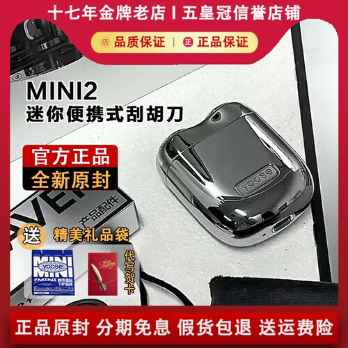 【官方正品】有色MINI2代剃须刀