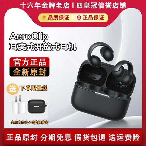 【官方正品】声阔AeroClip耳机