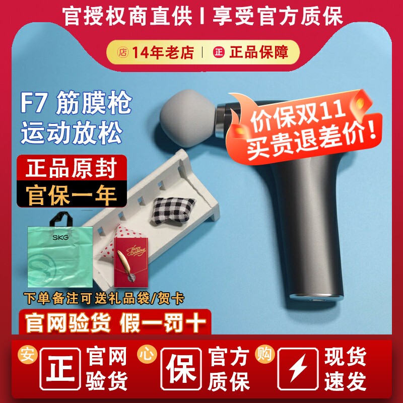 SKG F5 F7 X7运动专业筋膜枪肌肉按摩器放松热敷mini迷你按摩属于什么档次？