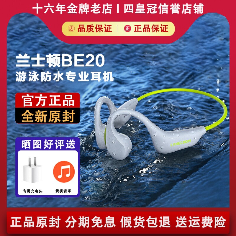 兰士顿BE20真骨传导蓝牙耳机游泳防水专业水下专用开放式运动跑步