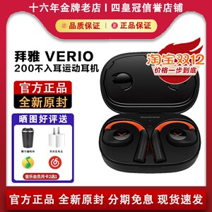 拜雅/拜亚动力verio200/阿米罗200不入耳式真无线蓝牙耳机