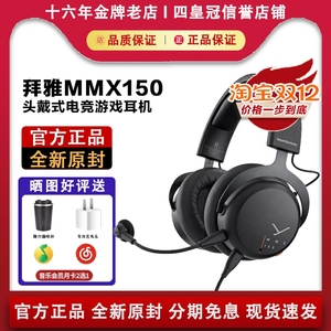 拜雅/拜亚动力MMX150/200头戴式电竞游戏耳机吃鸡有线降噪耳机