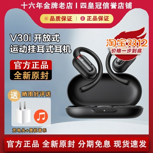 【国行正品】声阔V30i蓝牙耳机