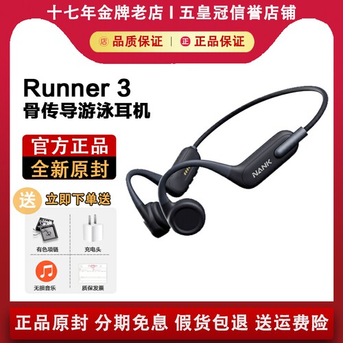 南卡Runner3骨传导游泳耳机