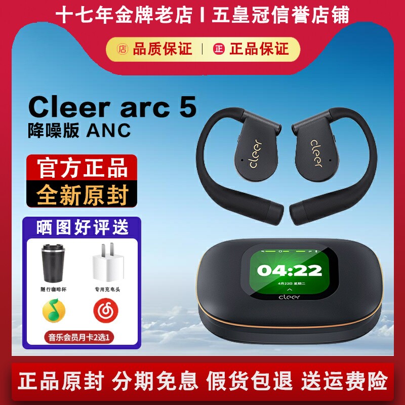 【官方正品】cleer5代降噪版