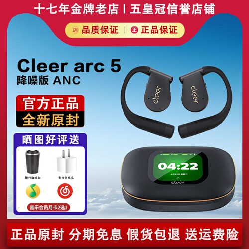 【官方正品】cleer5代降噪版
