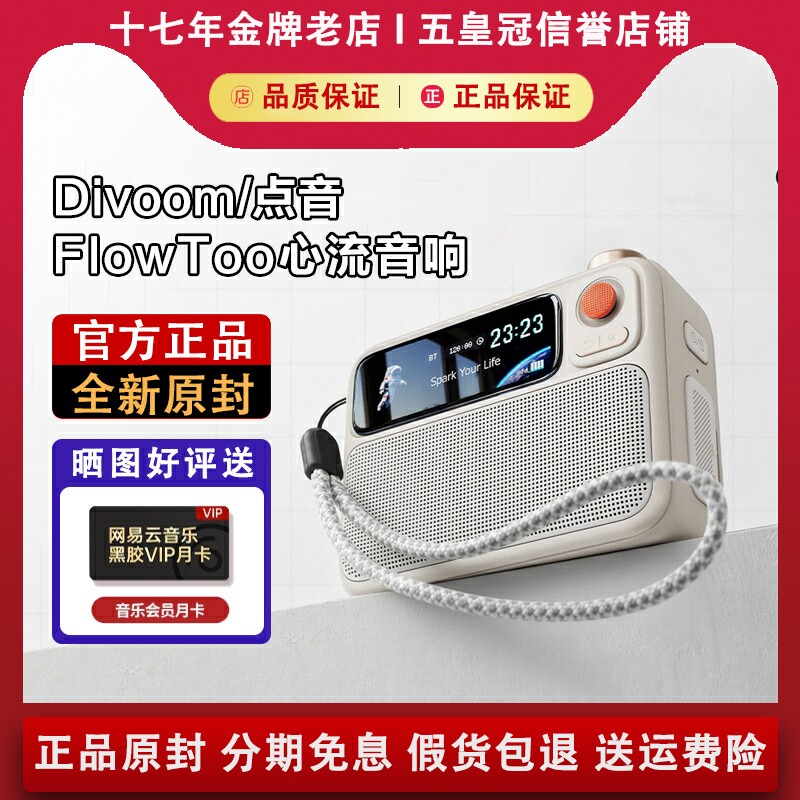Divoom/点音 FlowToo心流蓝牙音响桌面小音箱实用生日礼物白噪音