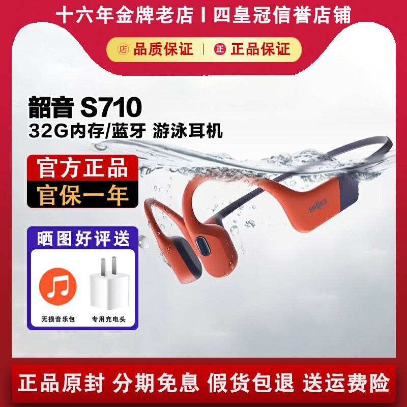 SHOKZ/韶音 OpenSwim Pro S710骨传导游泳耳机无线蓝牙运动跑步