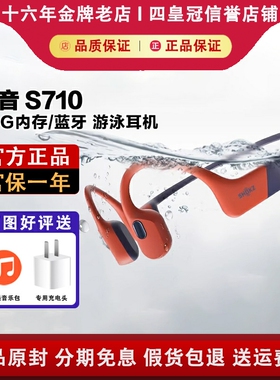 SHOKZ/韶音 OpenSwim Pro S710骨传导游泳耳机无线蓝牙运动跑步