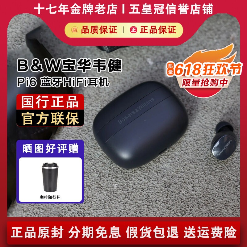 Bowers & Wilkins/宝华韦健 PI6/PI8主动降噪耳机高保真HiFi音质