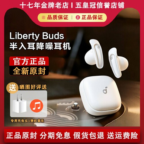 SoundCore声阔Liberty Buds真无线蓝牙耳机AI翻译智能降噪半入耳