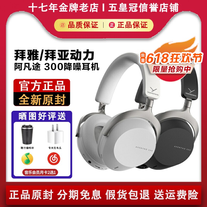 【国行正品】拜亚动力阿凡途300
