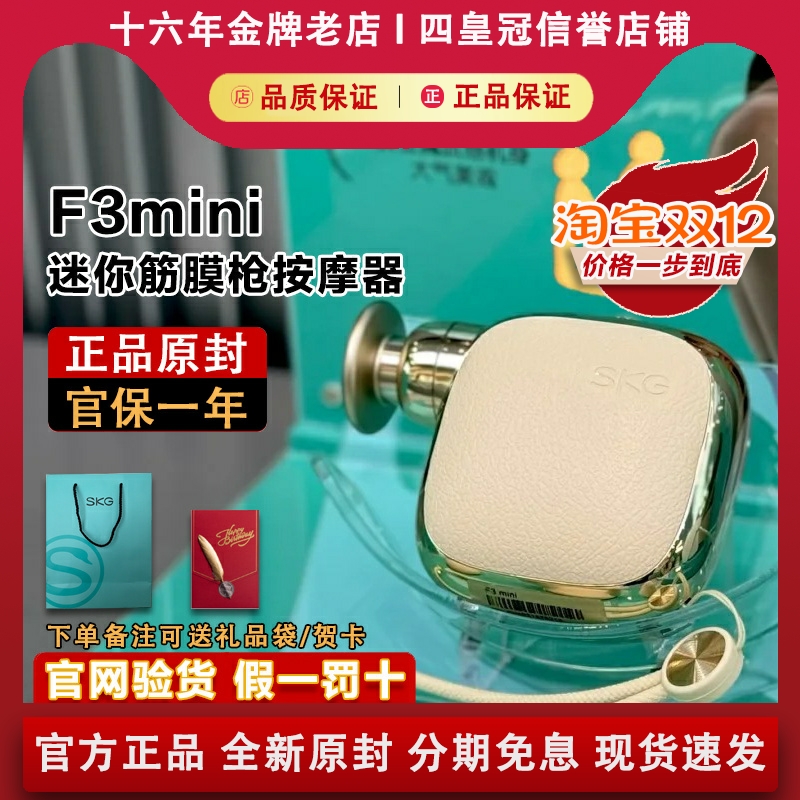 王一博礼物推荐SKG迷你筋膜枪F3mini按摩枪肌肉按摩器送男女生用