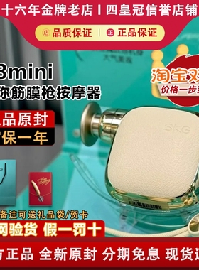 王一博礼物推荐SKG迷你筋膜枪F3mini按摩枪肌肉按摩器送男女生用