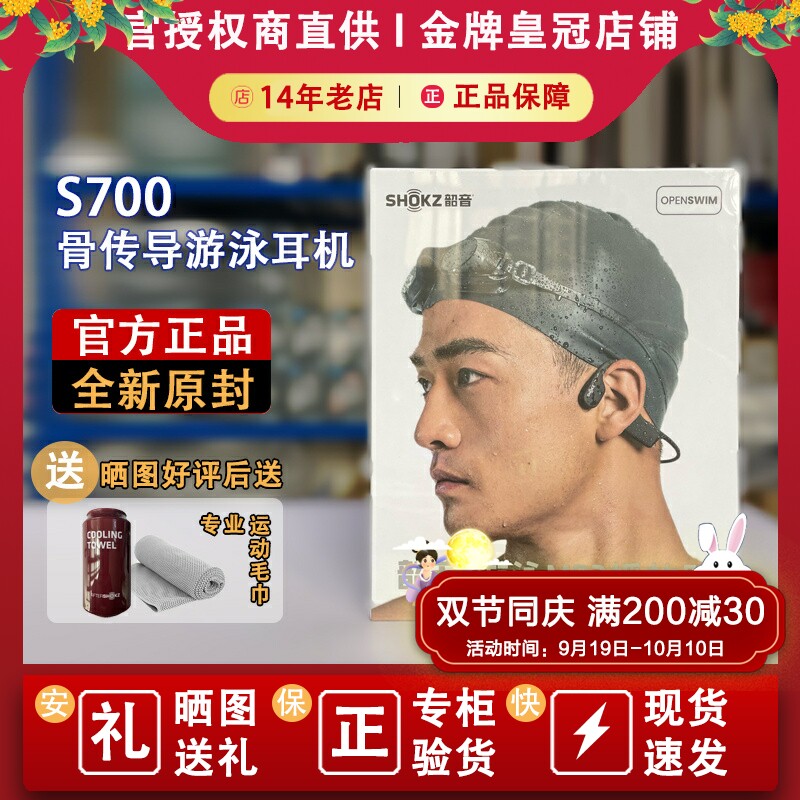 Shokz韶音OpenSwimS700骨传导防水游泳耳机运动无线MP3播放器挂耳高性价比高么？