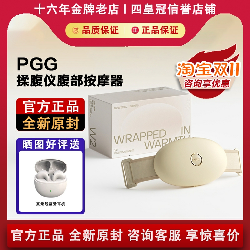 【咨询优惠】PGG艾灸揉腹仪