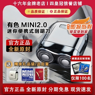 yoose/有色 MINI2.0剃须刀电动男士便携式迷你刮胡刀情人节送男友