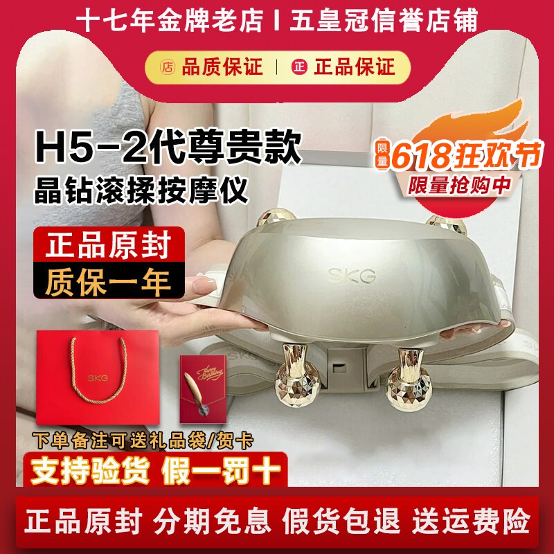 SKG H5-2代尊贵款颈椎按摩仪器礼盒装肩颈斜方肌生日节日礼物