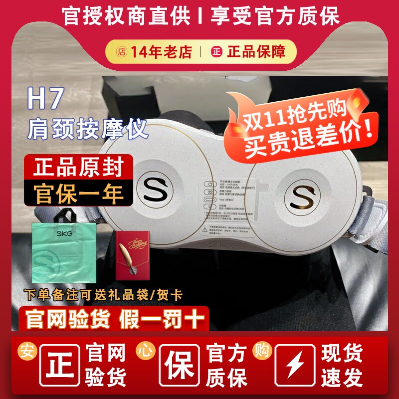 SKG颈椎肩颈按摩仪H7旗舰肩颈斜方肌脖子按摩仪器护颈颈部按摩器高性价比高么？