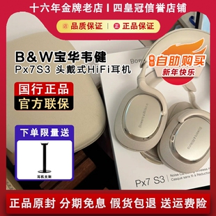 B&W宝华韦健Px7s3三代蓝牙耳机无线头戴HiFi降噪S2E升级款