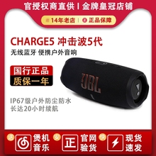 JBL CHARGE5冲击波5代无线蓝牙便携式户外音响防水4低音炮小音箱