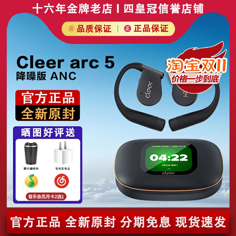 【官方正品】cleer5代降噪版