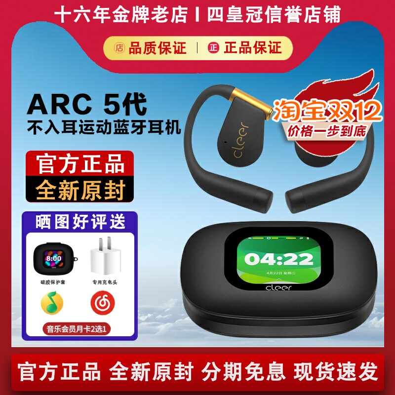 【官方正品】CleerARC5代