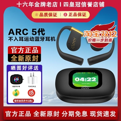 【官方正品】CleerARC5代