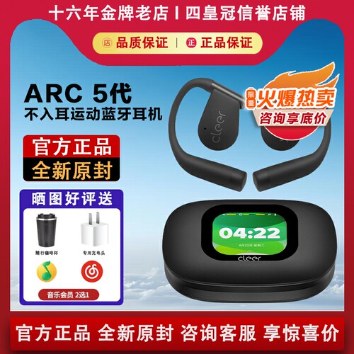 【重磅新品】Cleer ARC 5代开 放式AI智能体耳机蓝牙新款运动跑步