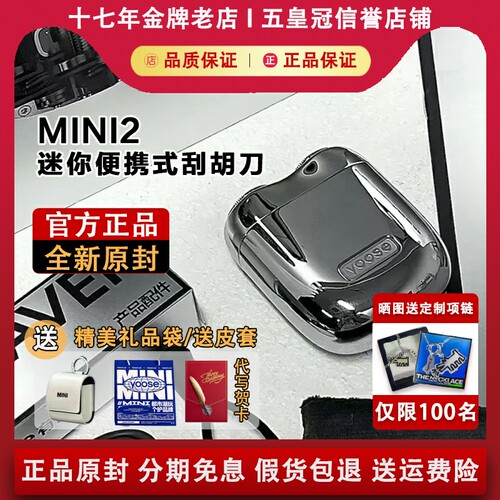 【官方正品】有色MINI2代剃须刀