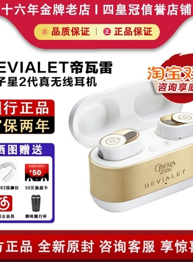 Devialet GEMINI帝瓦雷双子星2代真无线入耳式主动降噪蓝牙耳机