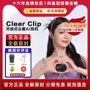 Clip Cleer 时尚 版 头戴AI耳机蓝牙杜比音效 Pro开放式 吉娜推荐