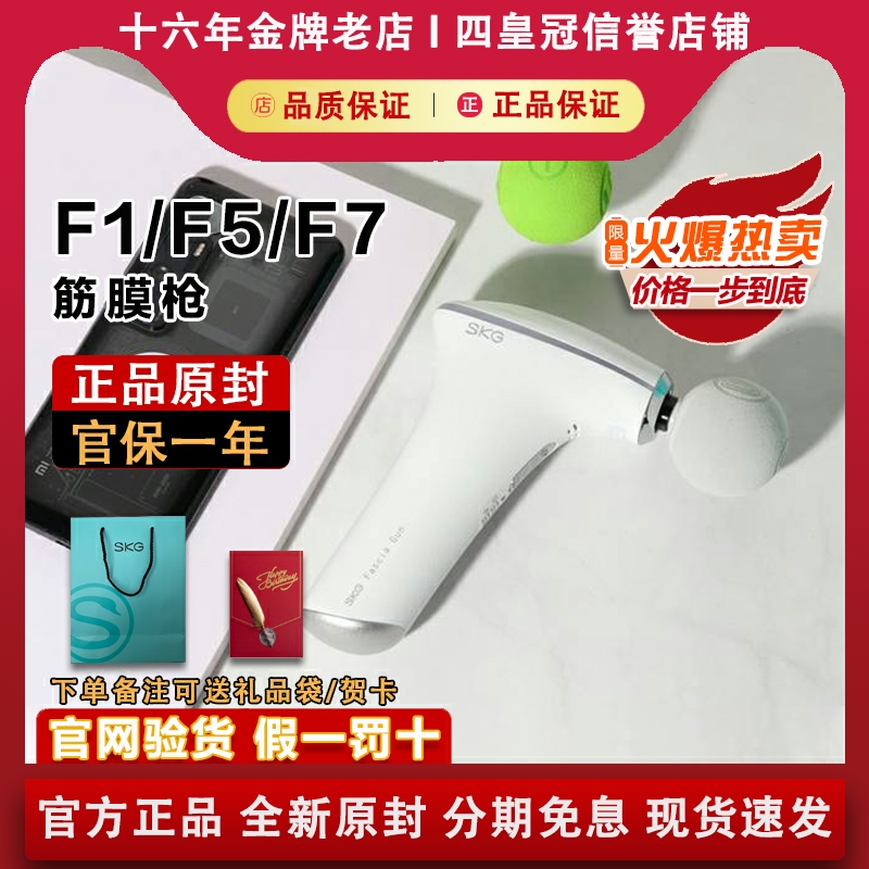 【旗舰正品】SKGF1/F5/F7筋膜枪