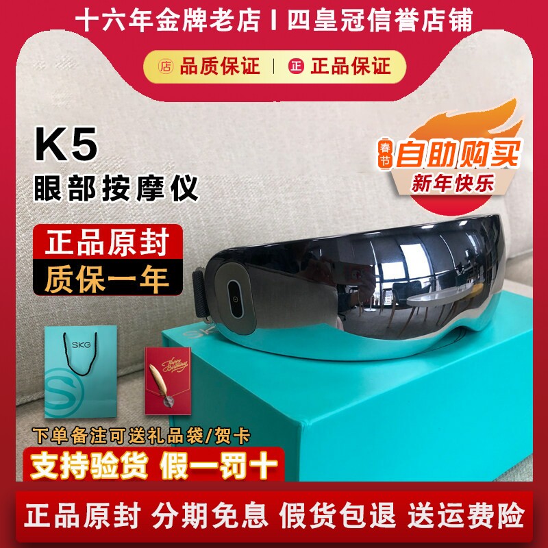 SKG K5/E4pro眼部按摩仪缓解疲劳眼睛按摩器护眼仪生日情人节礼物