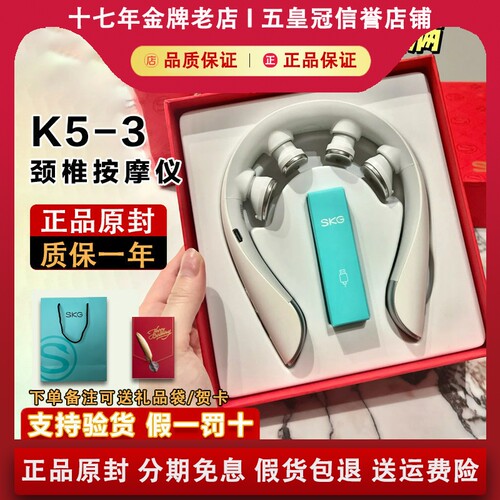 【正品原封】SKGK5颈部按摩仪