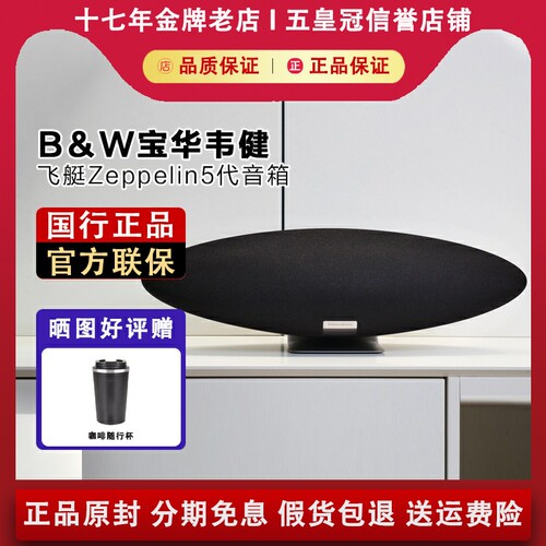 【国行正品】宝华飞艇5蓝牙音箱