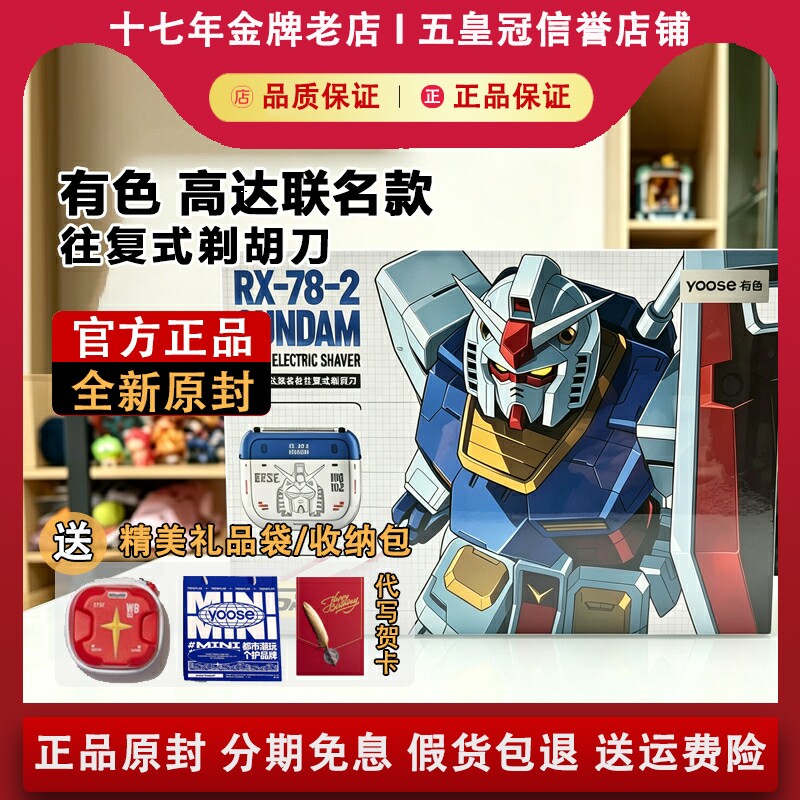 【官方正品】有色高达联名剃须刀图片