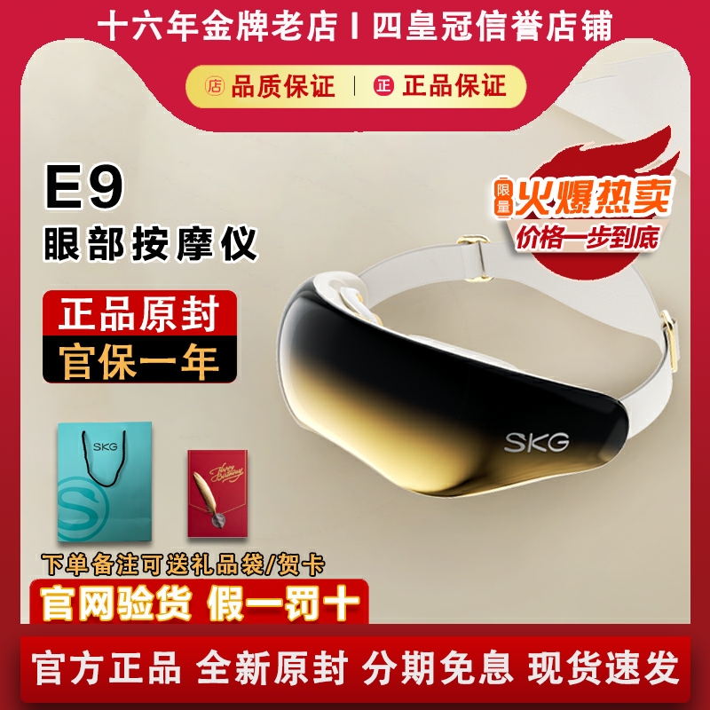 【原裝正品】SKGE9眼部按摩儀