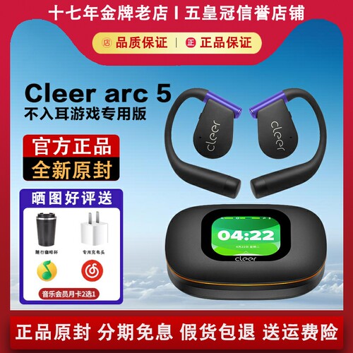 【官方正品】Cleer5代游戏版