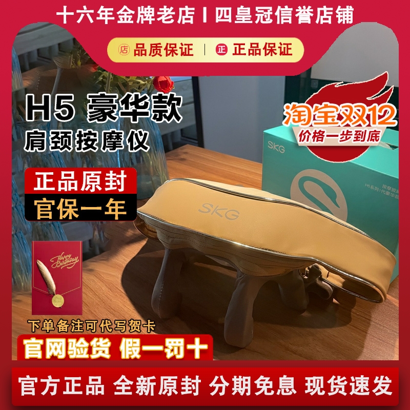 SKG H5豪华颈椎斜方肌按摩仪器背部腰部肩颈部热敷节日生日礼物
