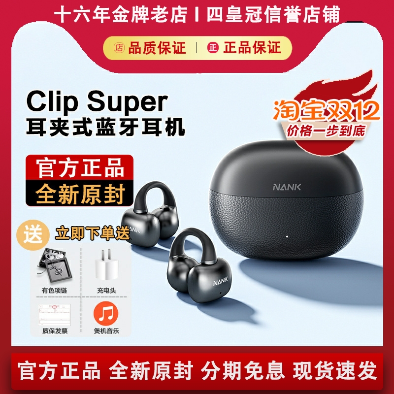 南卡ClipSuper耳夹式蓝牙耳机