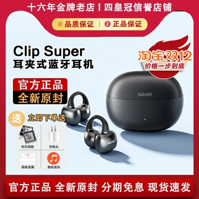 南卡ClipSuper耳夹式蓝牙耳机