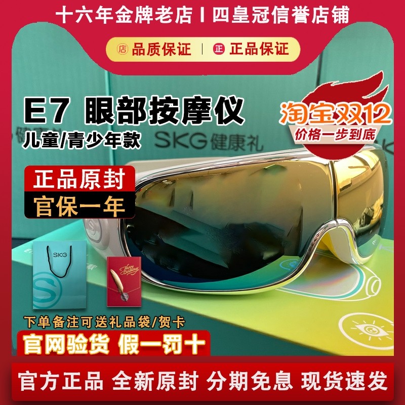 SKG E7儿童青少年护眼仪揉压热敷缓解疲劳学生眼部按摩仪生日礼物