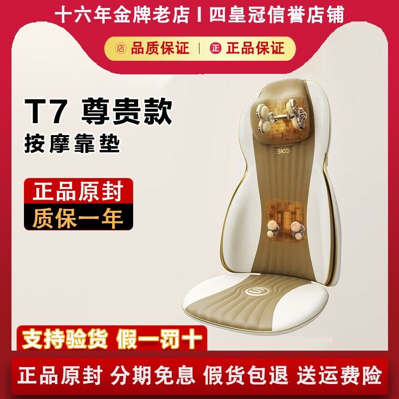 SKG L5/T7尊贵颈椎按摩器肩颈腰背部按摩仪揉捏节日生日礼物