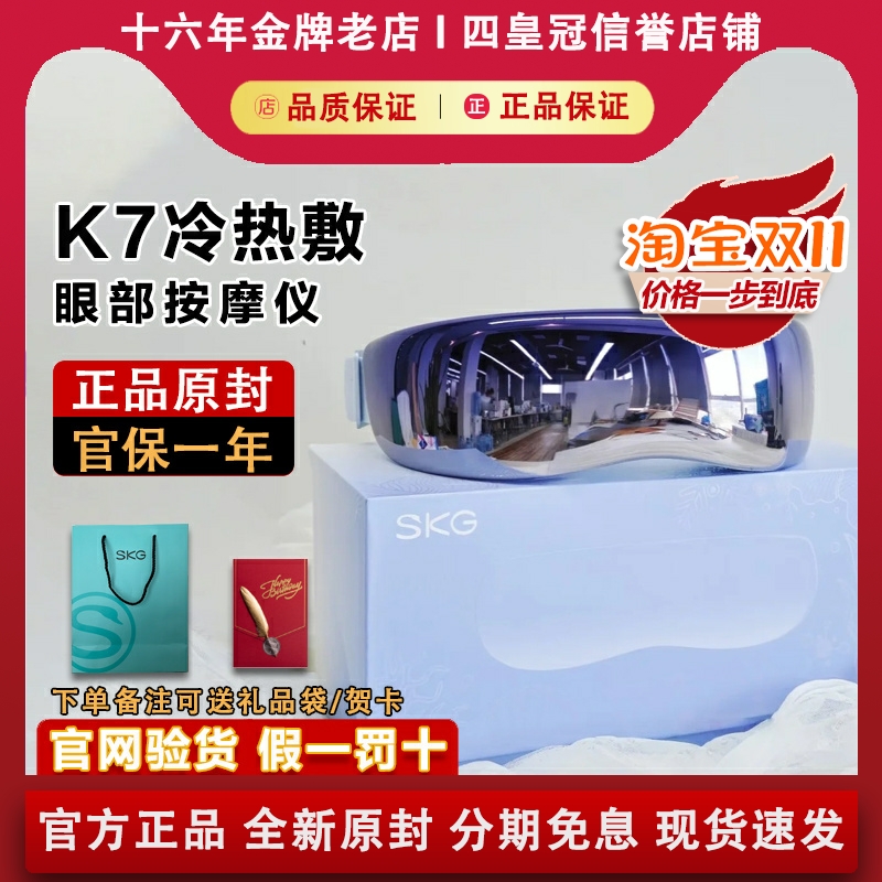 SKG K7眼部按摩仪冷热敷眼睛美眼仪缓解眼疲劳护眼仪节日生日礼物