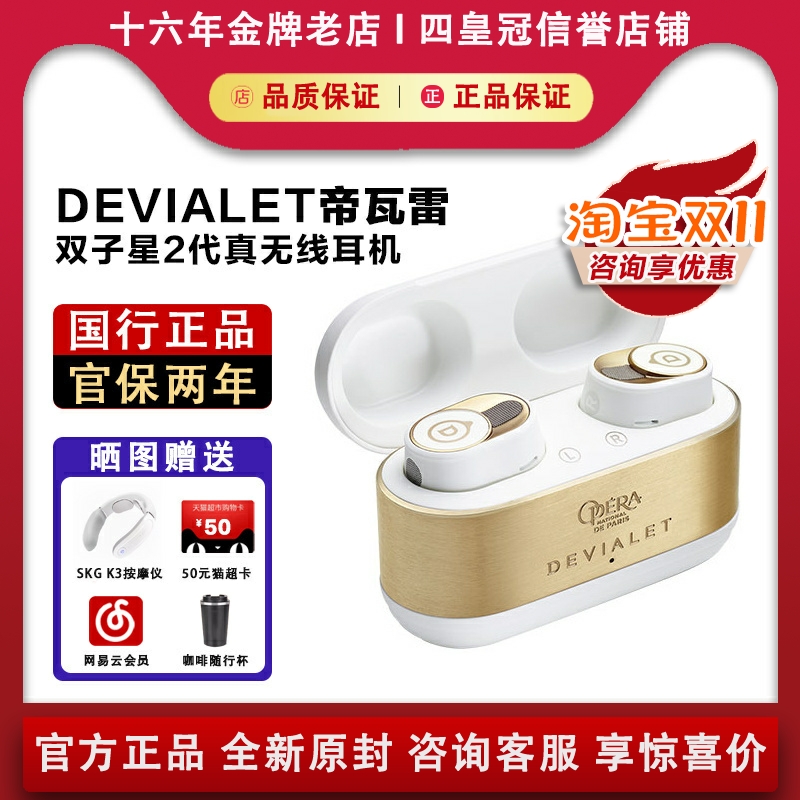 【国行正品】帝瓦雷双子星耳机